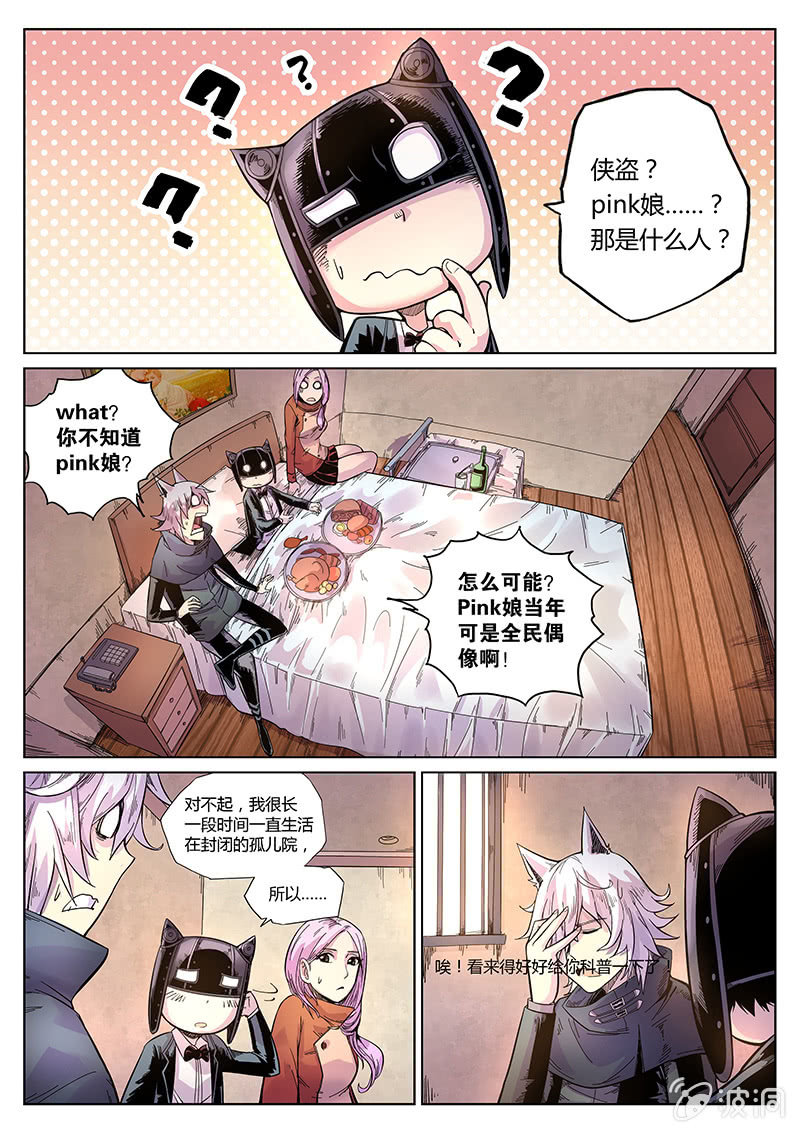 《度假中心的直播日常》第38话 PinkPink团 第5页