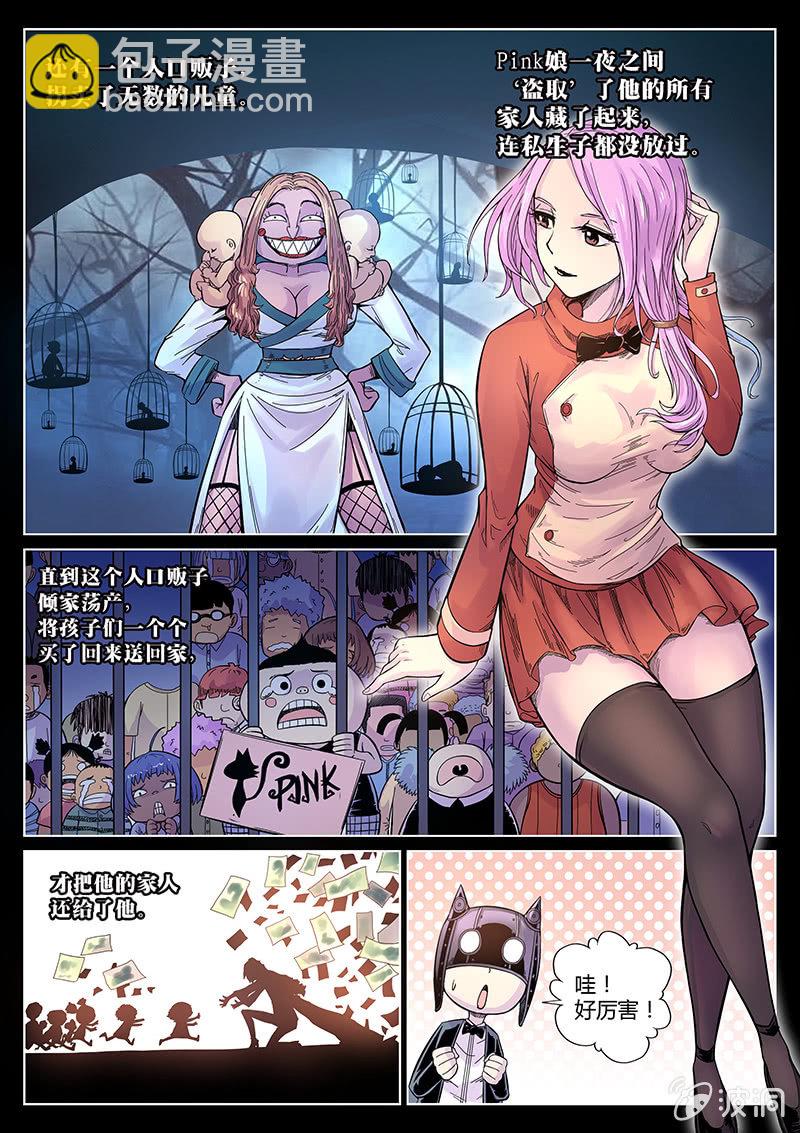 《度假中心的直播日常》第38话 PinkPink团 第7页
