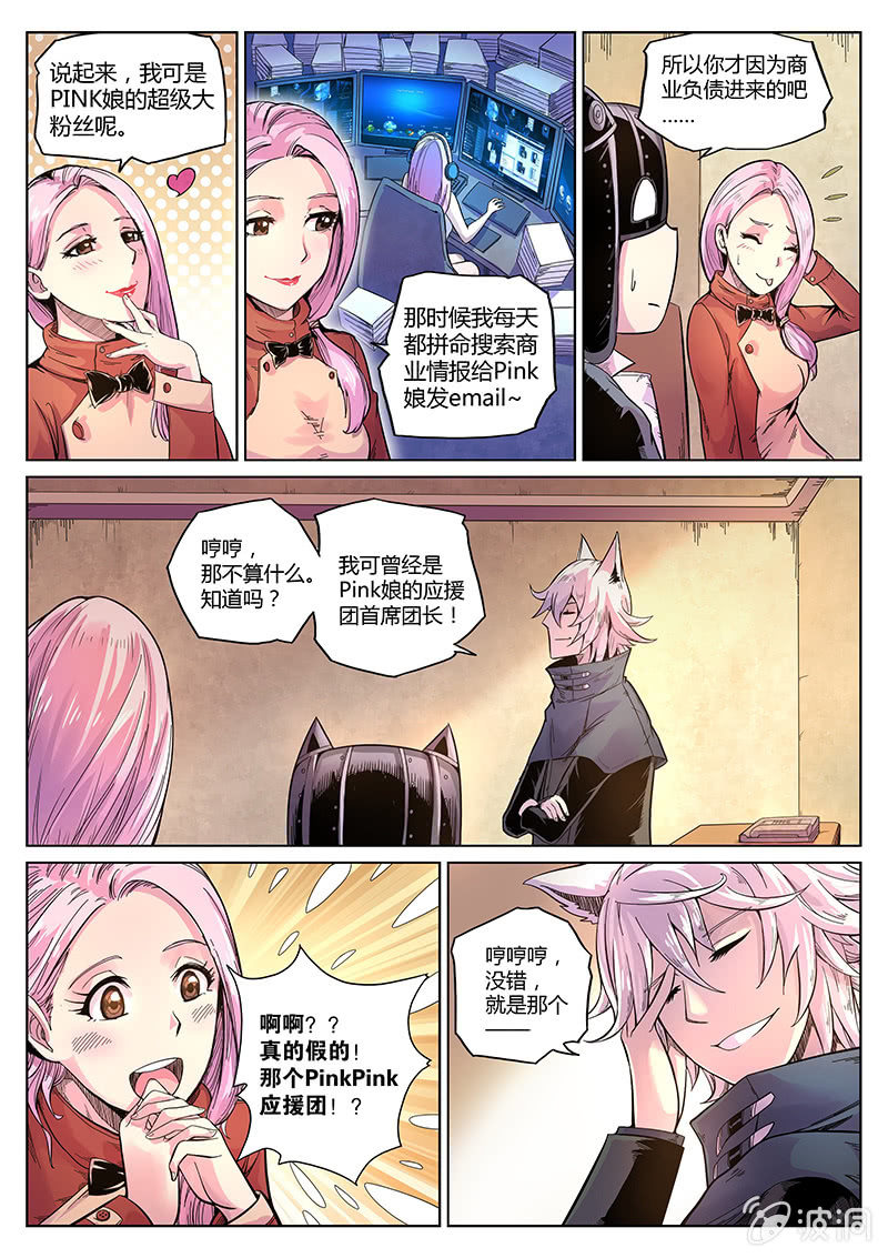 《度假中心的直播日常》第38话 PinkPink团 第9页