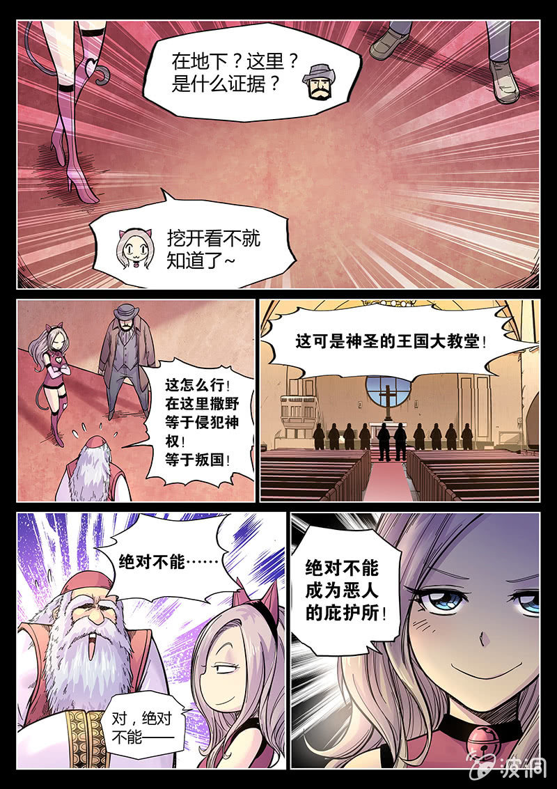《度假中心的直播日常》第40话 挖坑 第10页