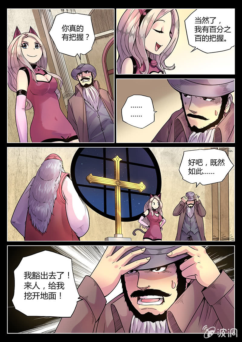 《度假中心的直播日常》第40话 挖坑 第11页
