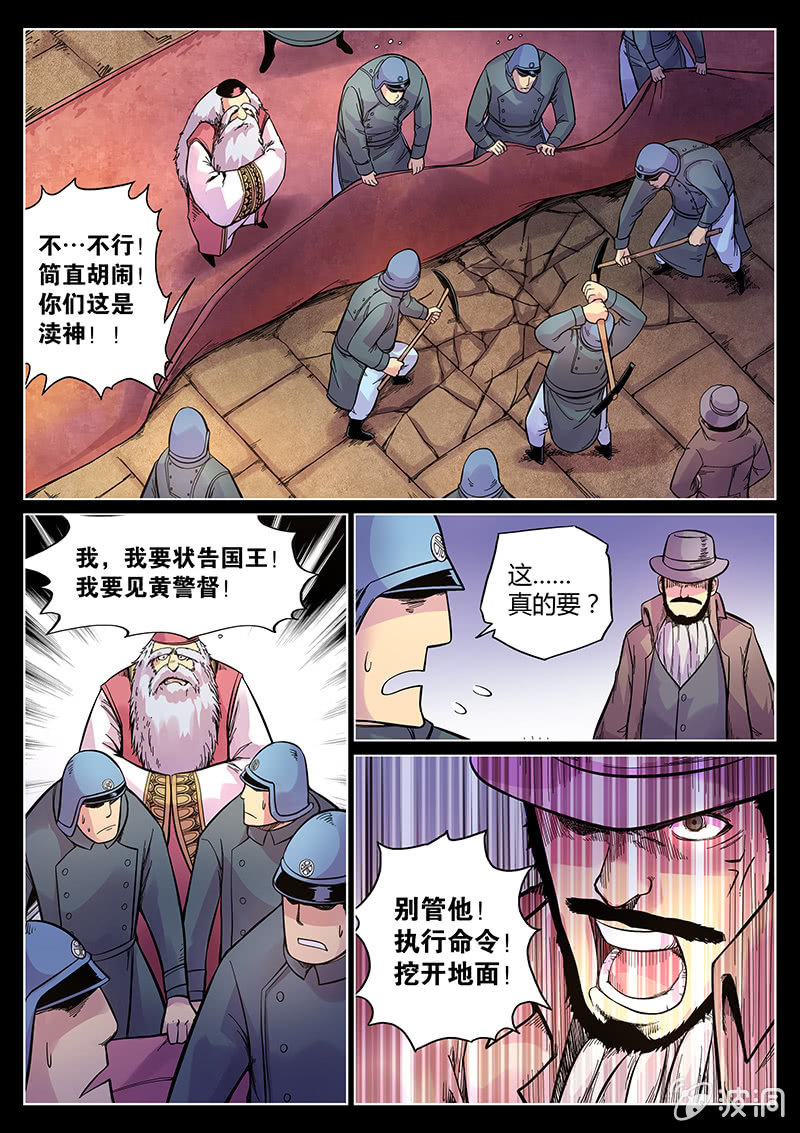 《度假中心的直播日常》第40话 挖坑 第12页