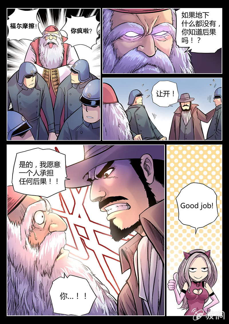 《度假中心的直播日常》第40话 挖坑 第13页