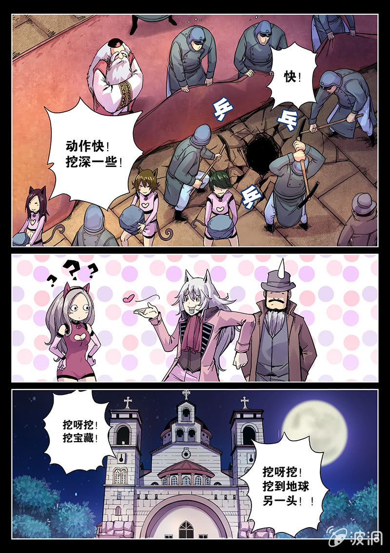 《度假中心的直播日常》第40话 挖坑 第15页