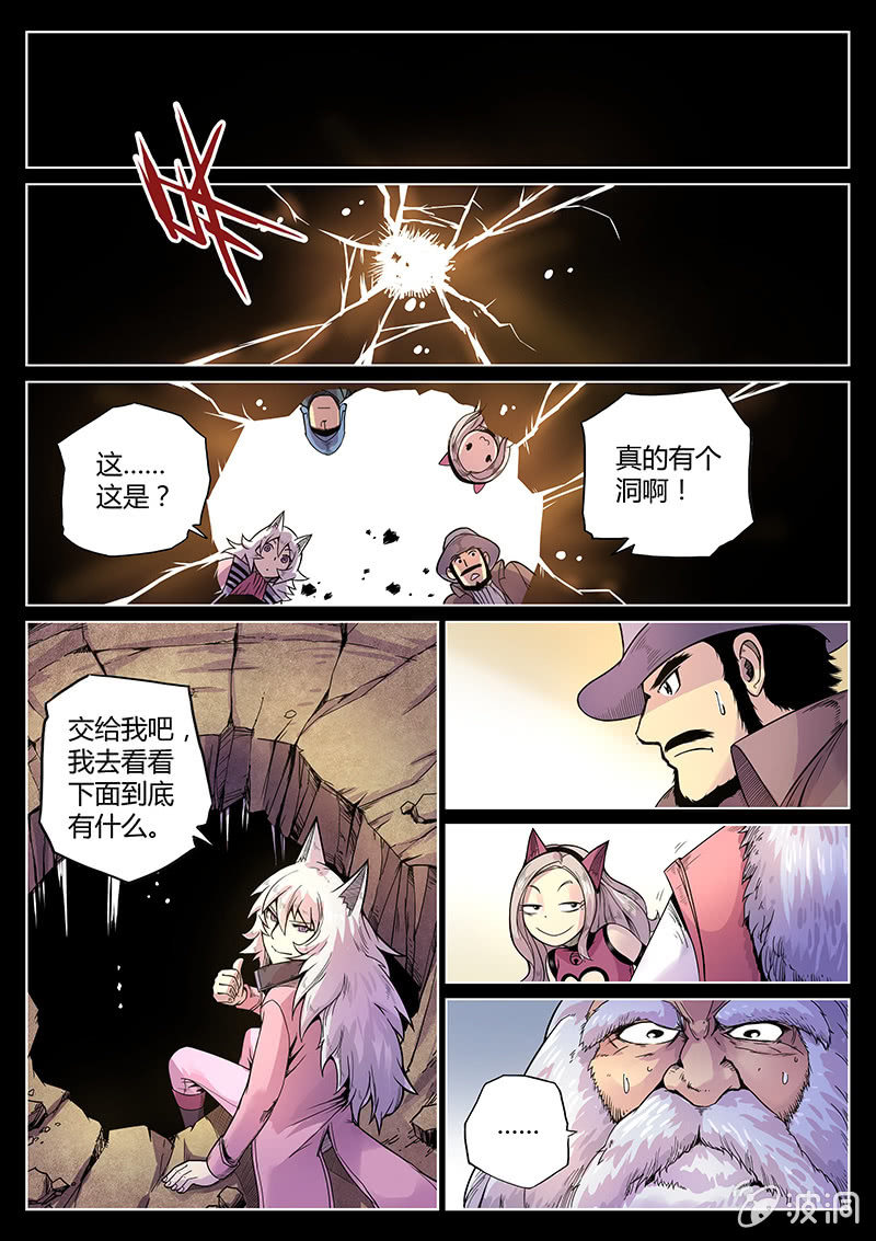 《度假中心的直播日常》第40话 挖坑 第16页
