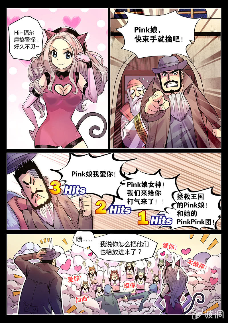 《度假中心的直播日常》第40话 挖坑 第4页