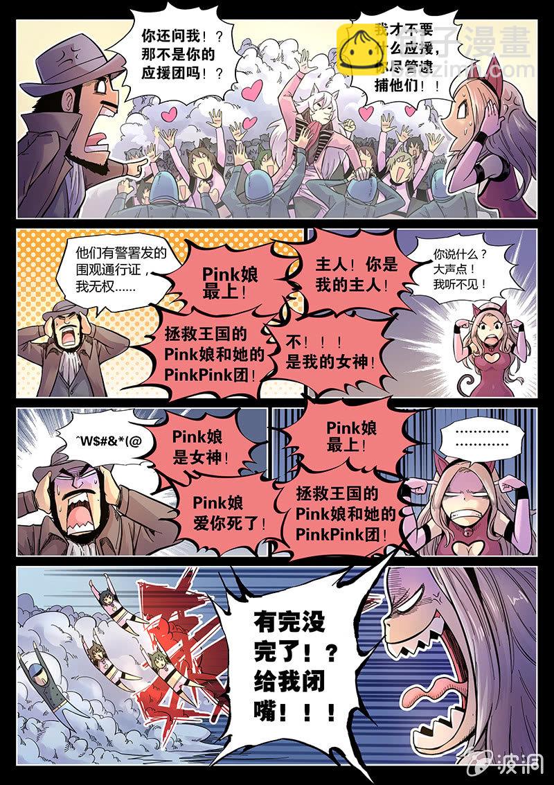 《度假中心的直播日常》第40话 挖坑 第5页