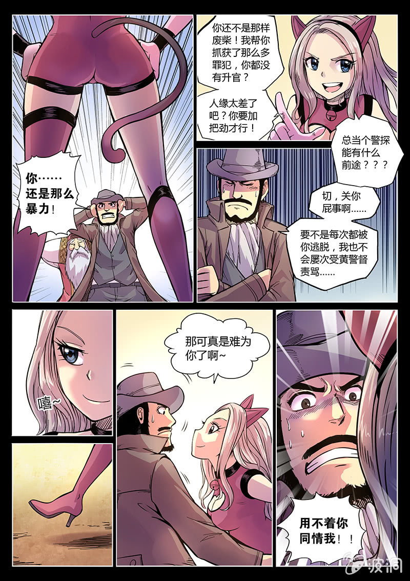 《度假中心的直播日常》第40话 挖坑 第6页