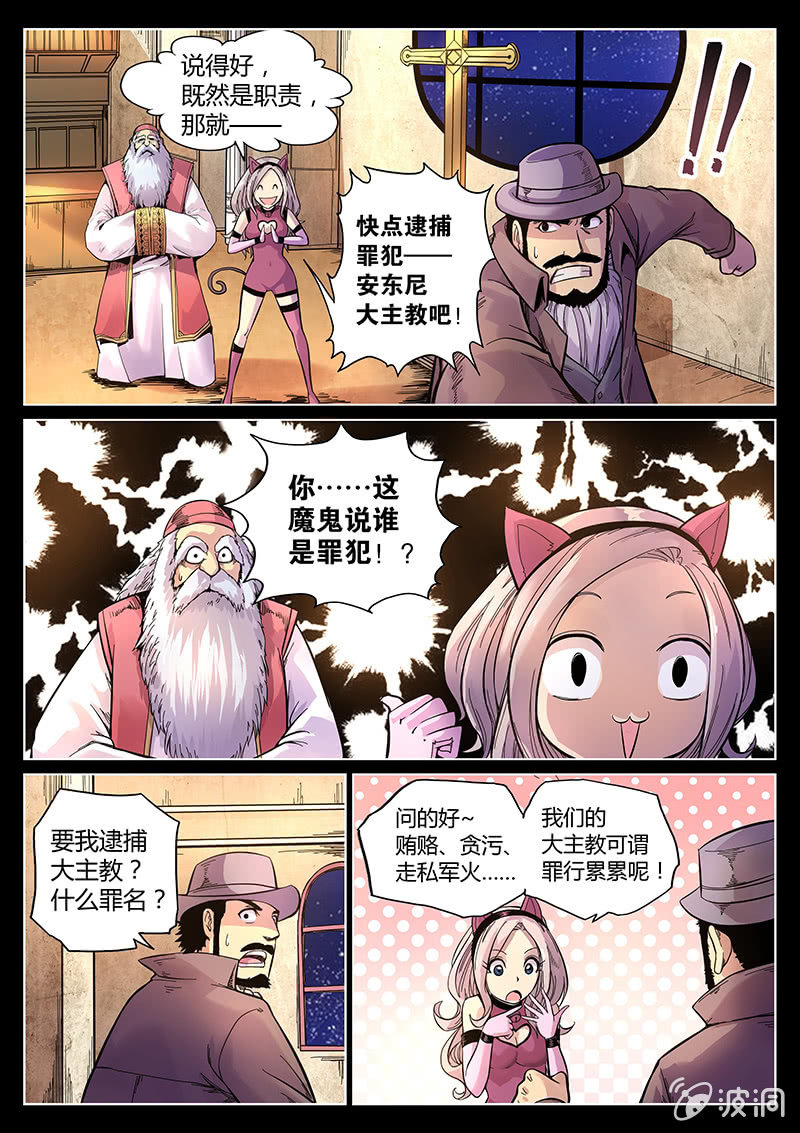 《度假中心的直播日常》第40话 挖坑 第8页