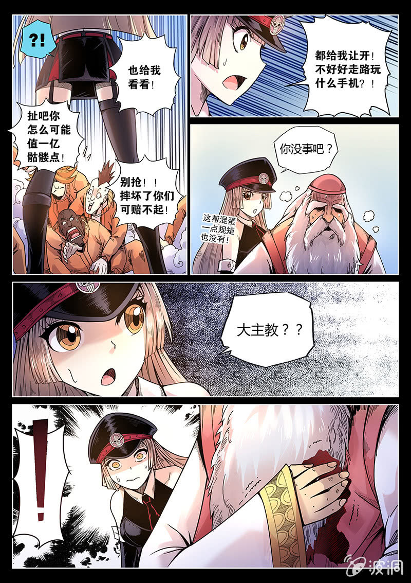 《度假中心的直播日常》第43话 走路玩什么手机？！ 第10页