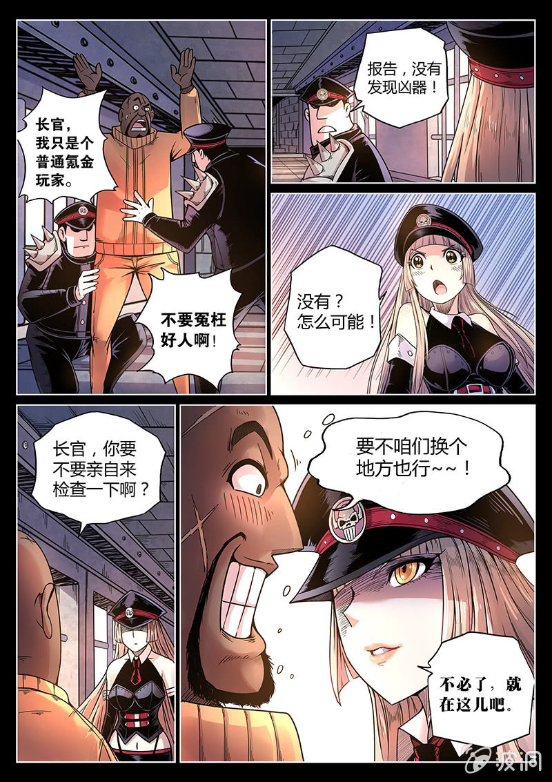 《度假中心的直播日常》第43话 走路玩什么手机？！ 第12页