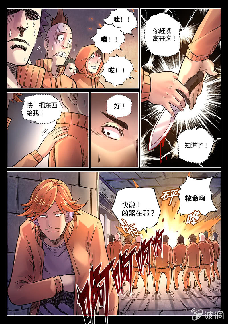《度假中心的直播日常》第43话 走路玩什么手机？！ 第14页