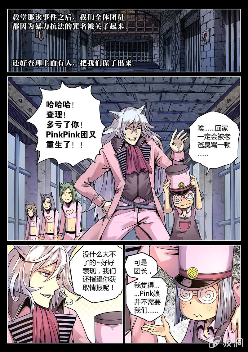《度假中心的直播日常》第43话 走路玩什么手机？！ 第2页