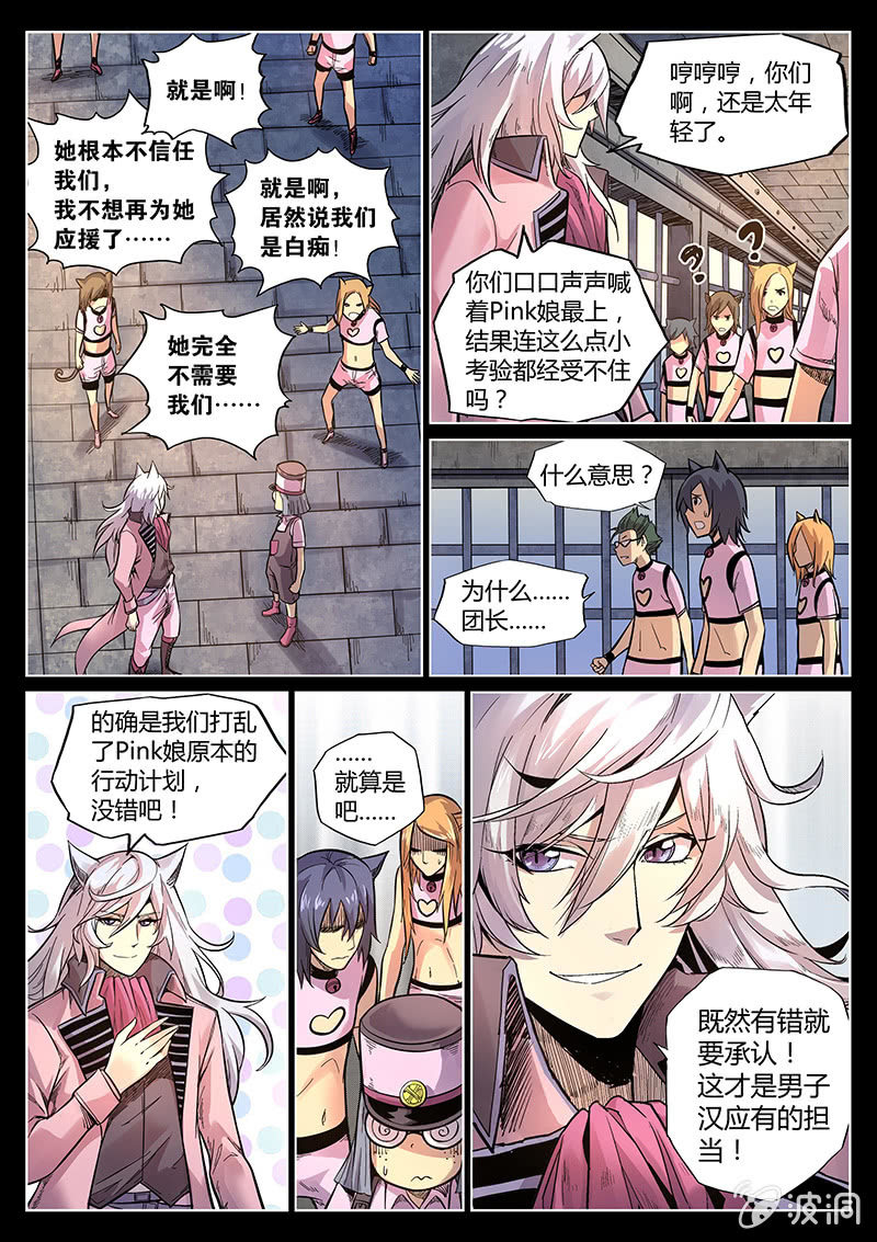 《度假中心的直播日常》第43话 走路玩什么手机？！ 第3页