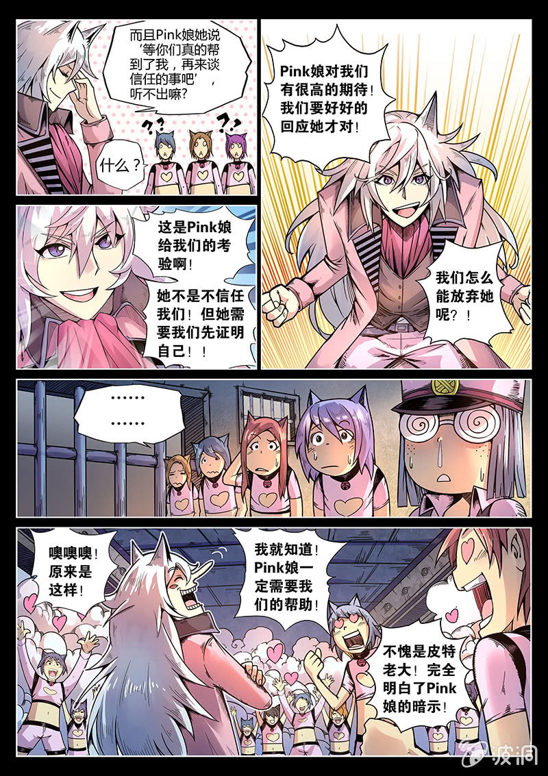 《度假中心的直播日常》第43话 走路玩什么手机？！ 第4页