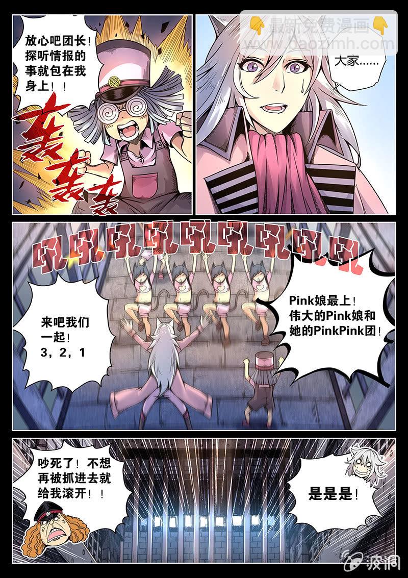 《度假中心的直播日常》第43话 走路玩什么手机？！ 第5页