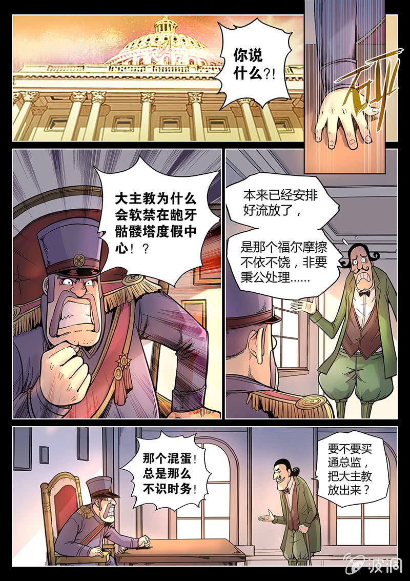 《度假中心的直播日常》第43话 走路玩什么手机？！ 第6页