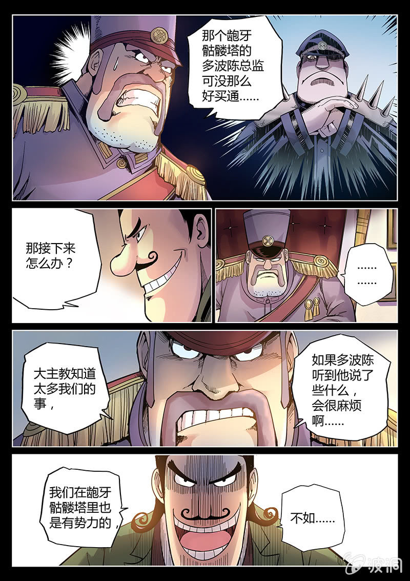 《度假中心的直播日常》第43话 走路玩什么手机？！ 第7页