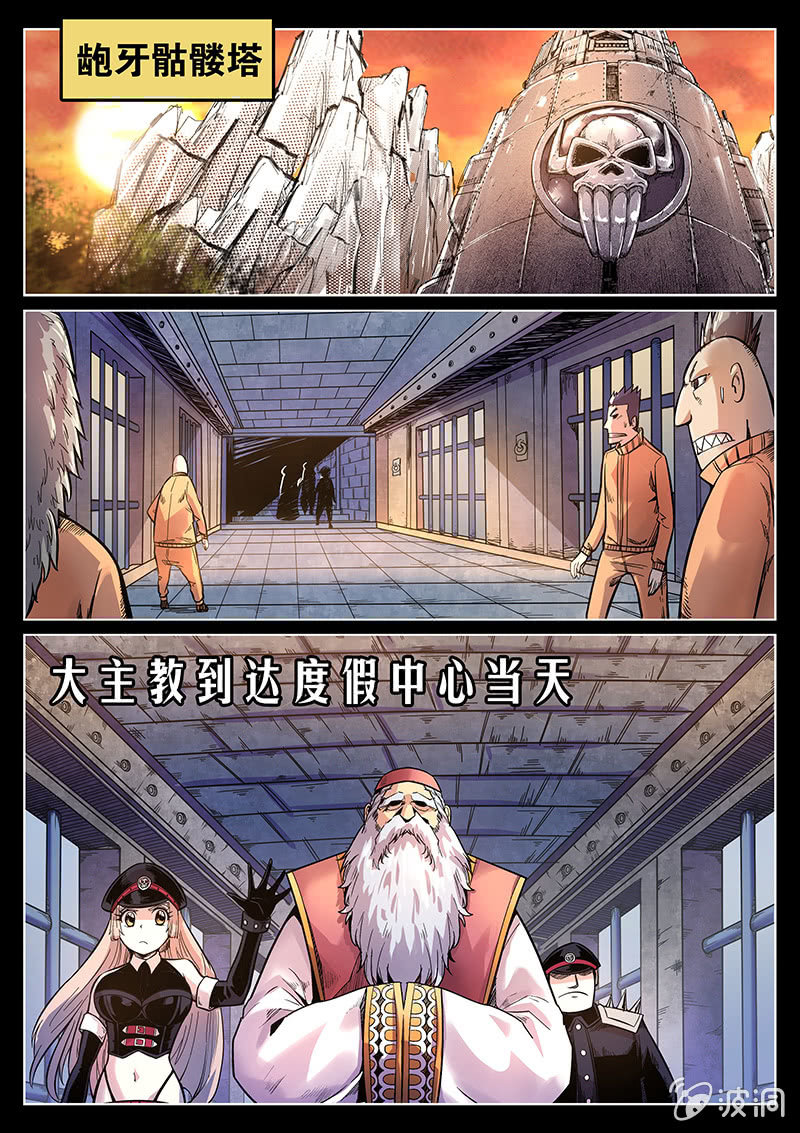 《度假中心的直播日常》第43话 走路玩什么手机？！ 第8页