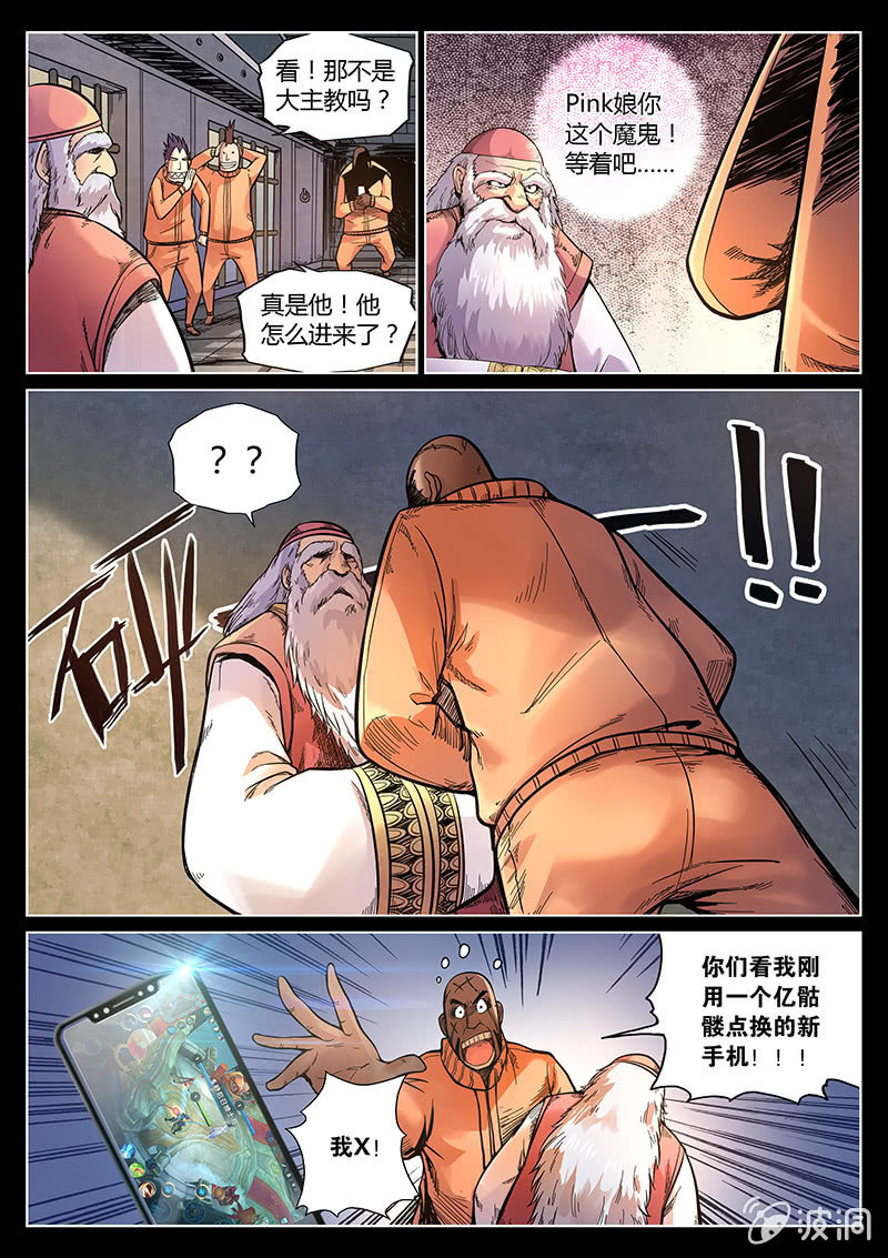 《度假中心的直播日常》第43话 走路玩什么手机？！ 第9页