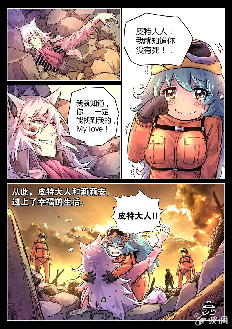 《度假中心的直播日常》第42话 好聚好散 第11页