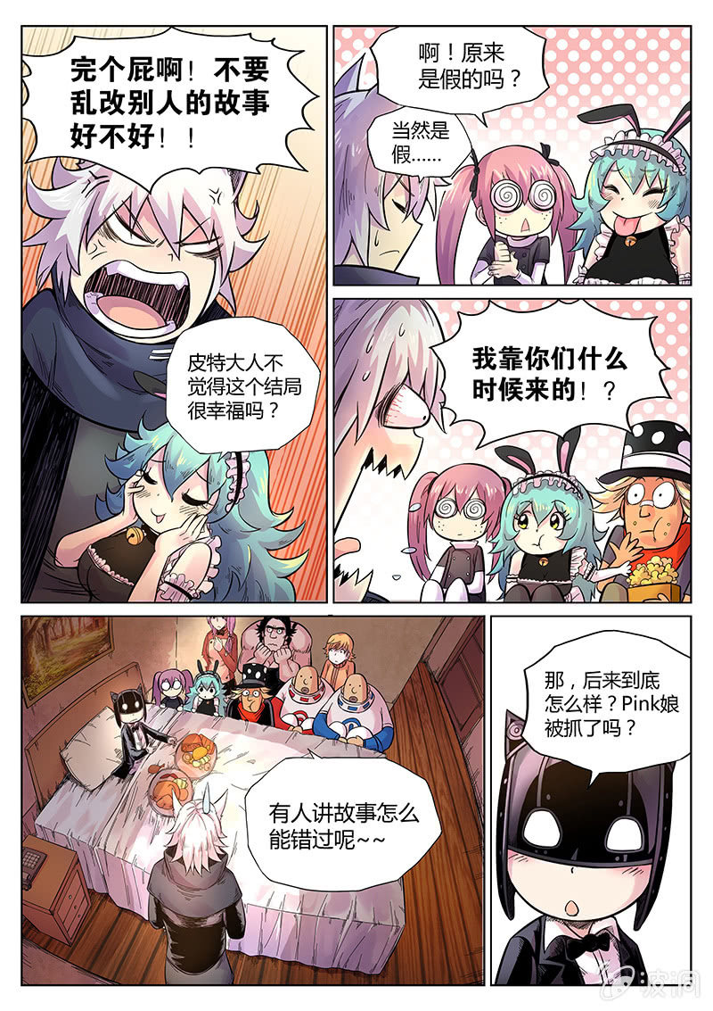 《度假中心的直播日常》第42话 好聚好散 第12页