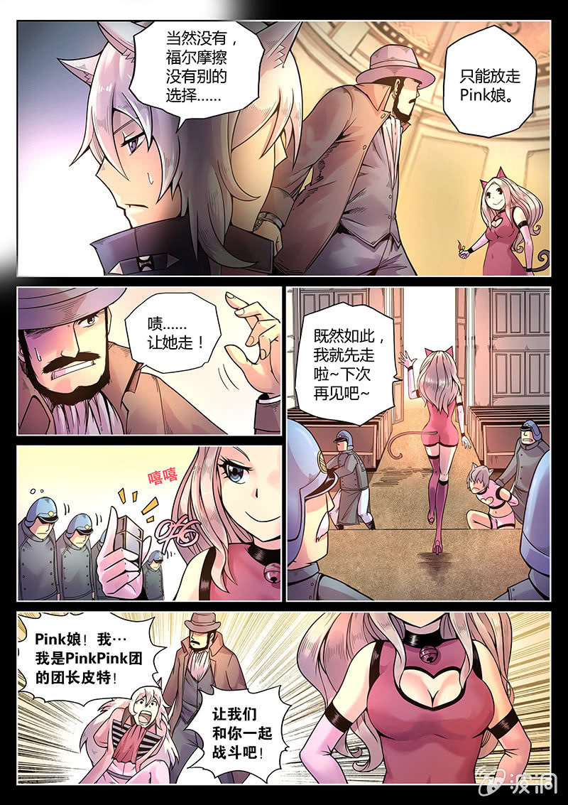 《度假中心的直播日常》第42话 好聚好散 第13页