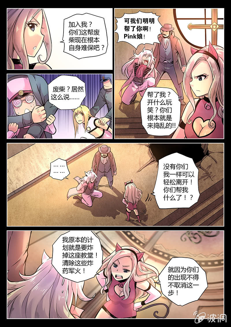 《度假中心的直播日常》第42话 好聚好散 第14页