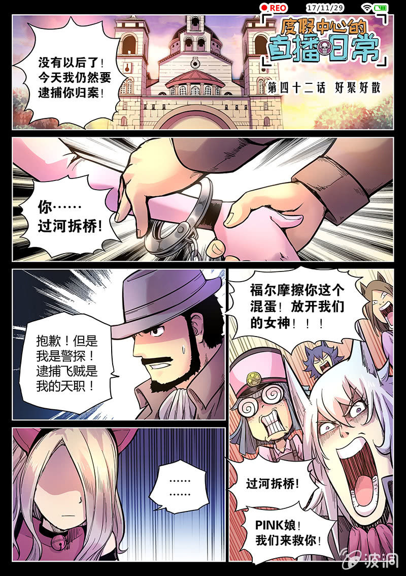 《度假中心的直播日常》第42话 好聚好散 第1页