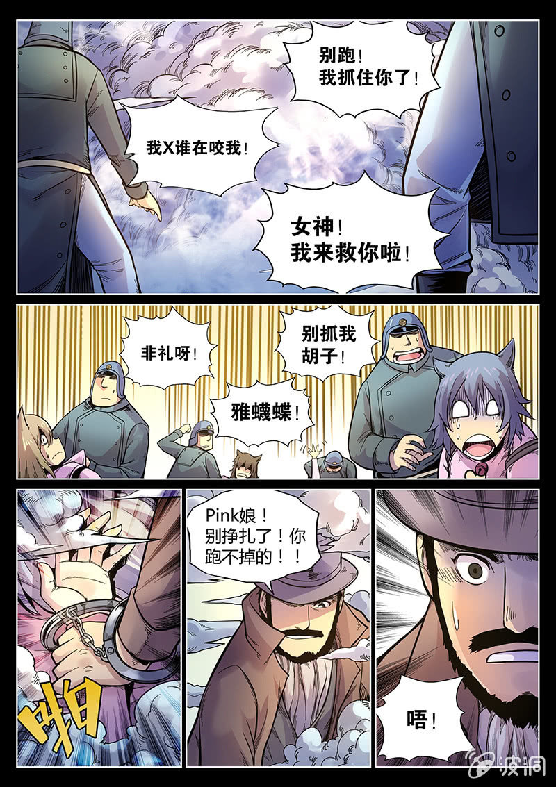 《度假中心的直播日常》第42话 好聚好散 第5页