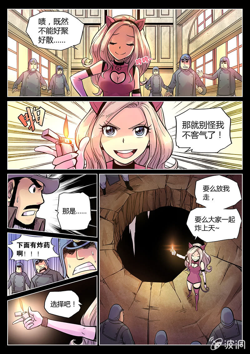 《度假中心的直播日常》第42话 好聚好散 第7页