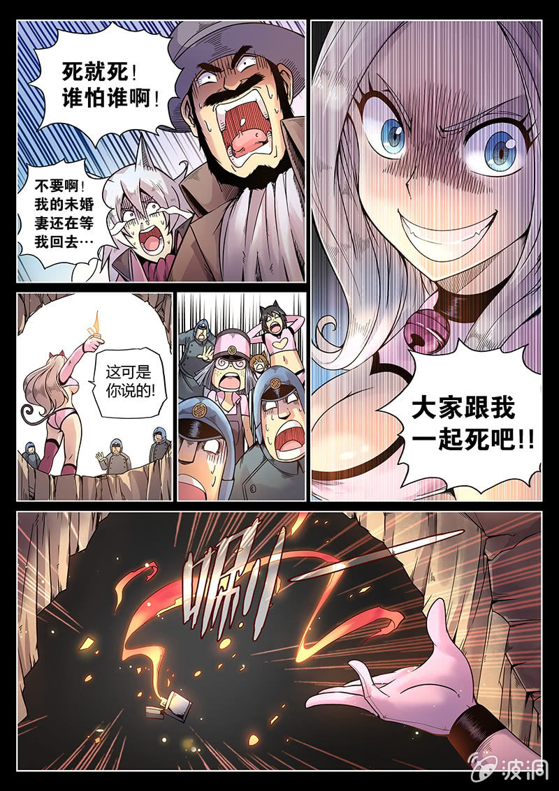 《度假中心的直播日常》第42话 好聚好散 第8页