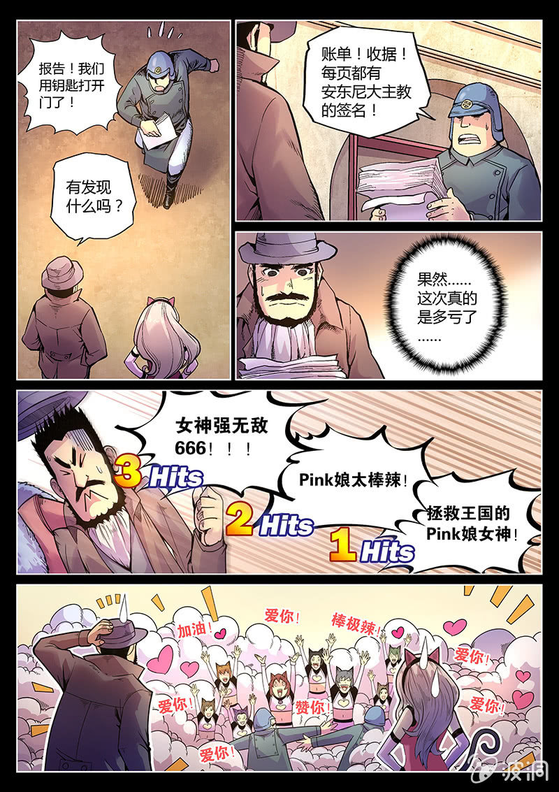 《度假中心的直播日常》第41话 #盗钥匙的方法# 第13页