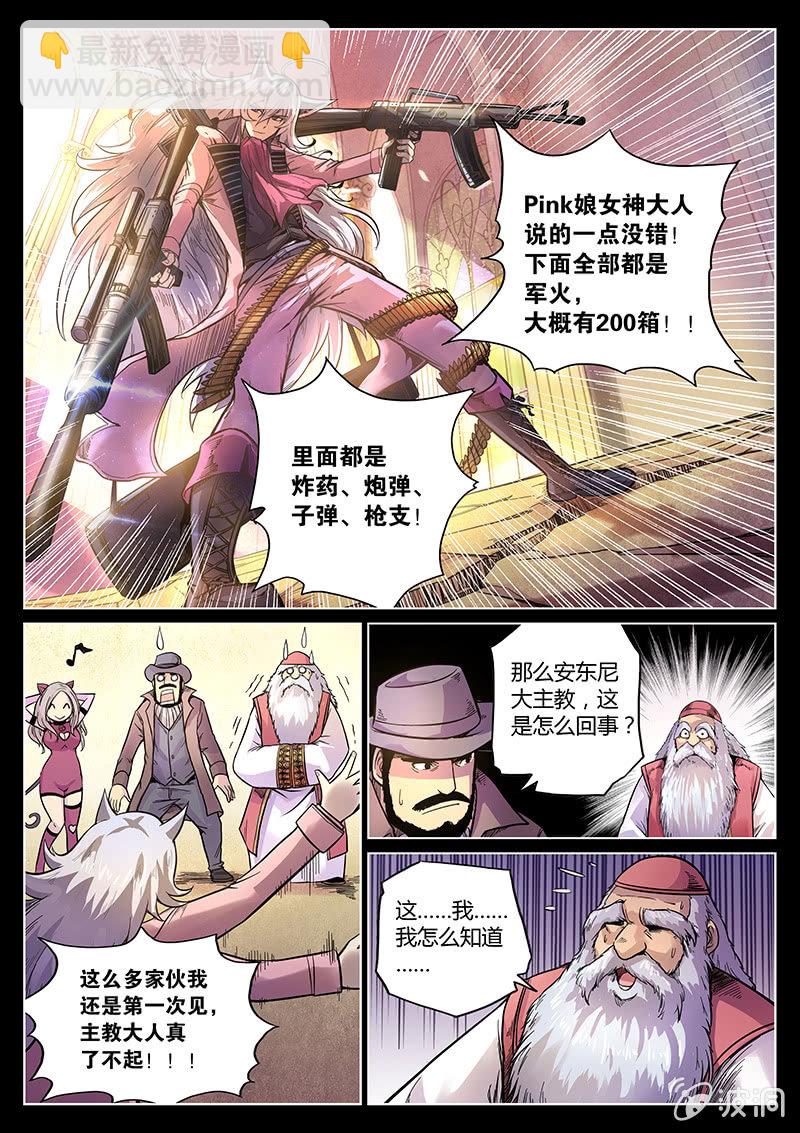 《度假中心的直播日常》第41话 #盗钥匙的方法# 第3页