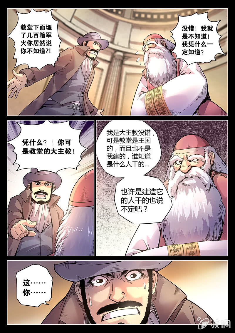 《度假中心的直播日常》第41话 #盗钥匙的方法# 第4页
