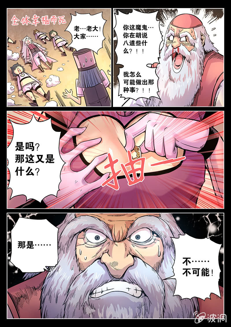 《度假中心的直播日常》第41话 #盗钥匙的方法# 第8页