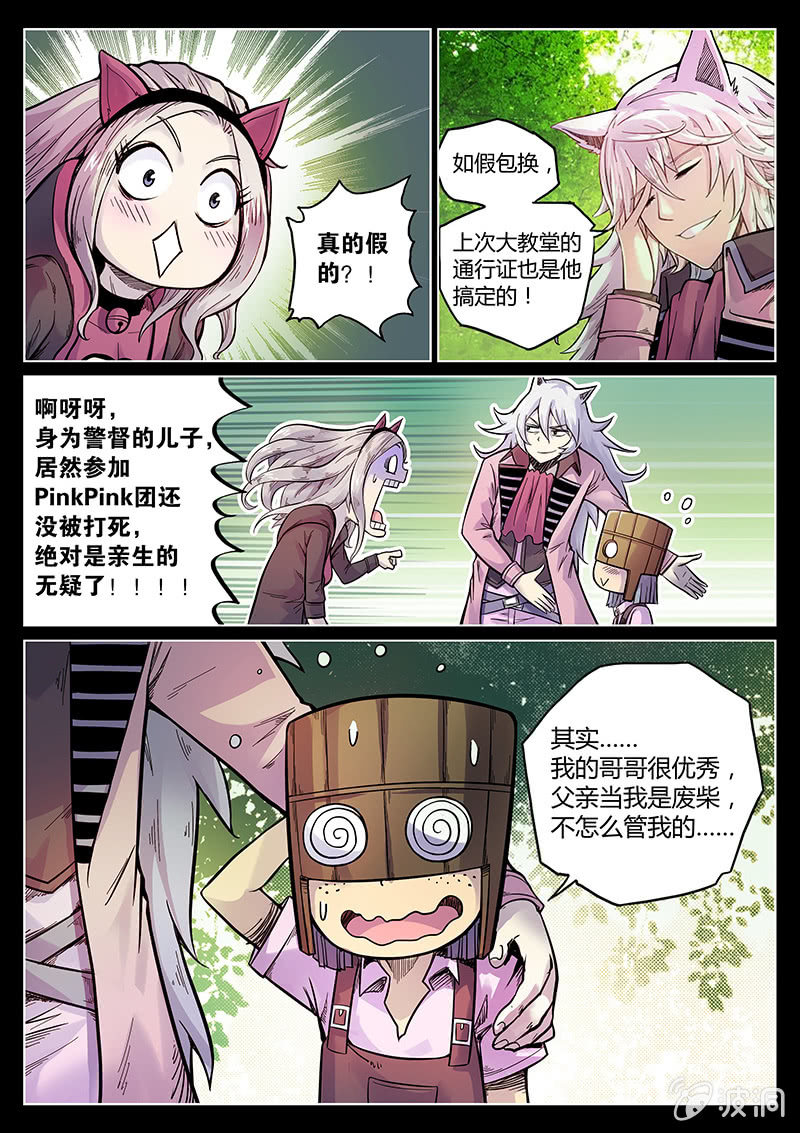 《度假中心的直播日常》第45话 Pink娘助手团达成！ 第10页