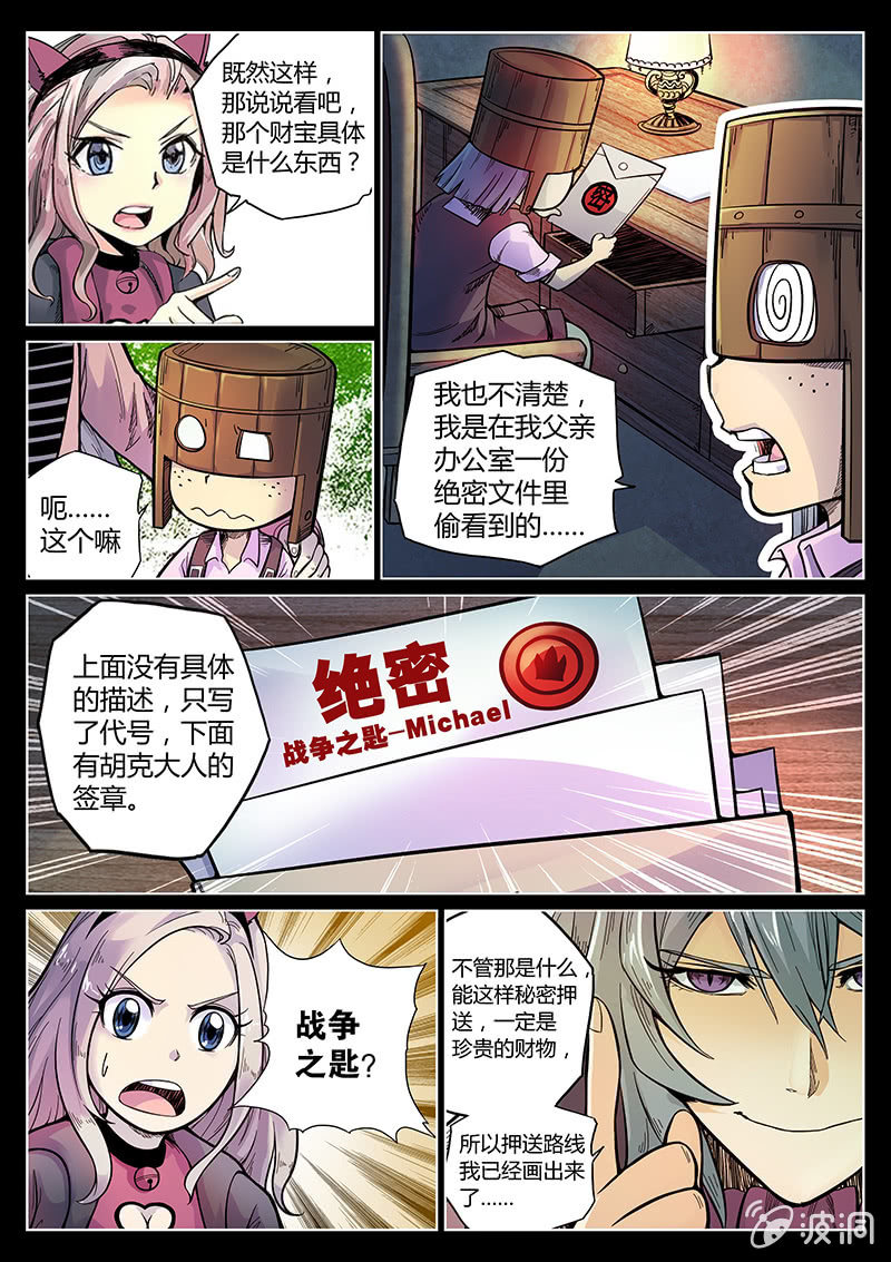《度假中心的直播日常》第45话 Pink娘助手团达成！ 第11页