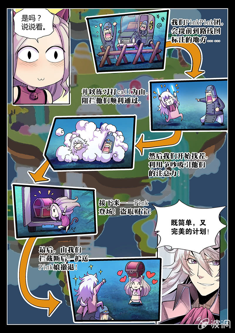 《度假中心的直播日常》第45话 Pink娘助手团达成！ 第12页