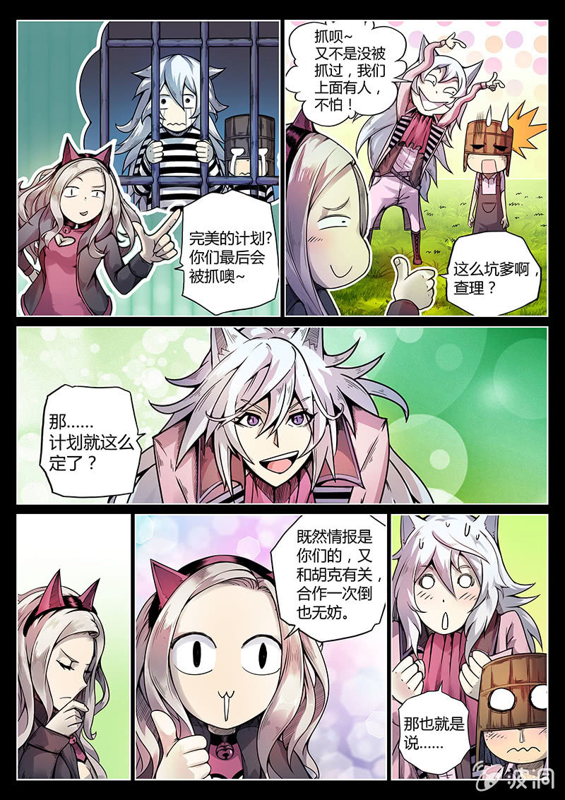 《度假中心的直播日常》第45话 Pink娘助手团达成！ 第13页