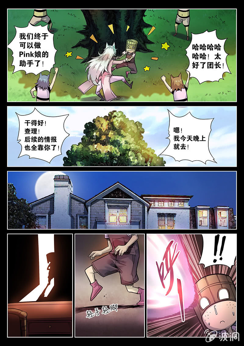 《度假中心的直播日常》第45话 Pink娘助手团达成！ 第15页