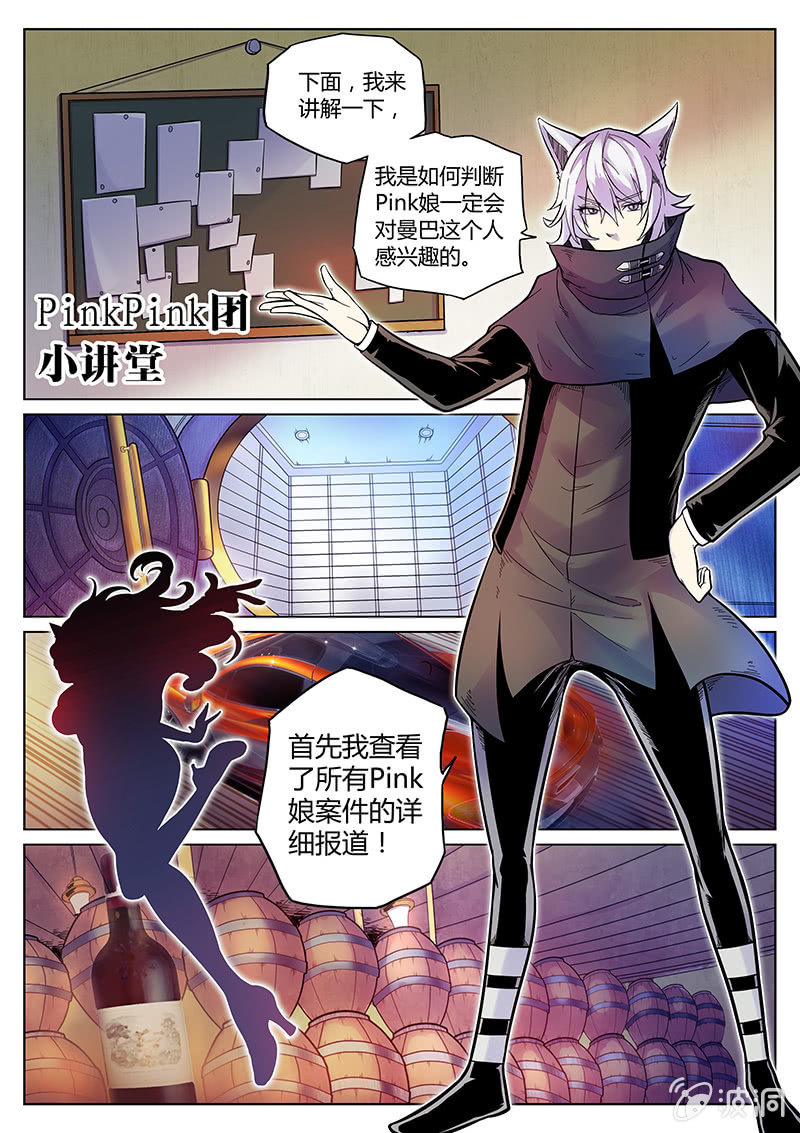 《度假中心的直播日常》第45话 Pink娘助手团达成！ 第3页