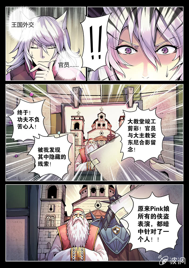 《度假中心的直播日常》第45话 Pink娘助手团达成！ 第6页