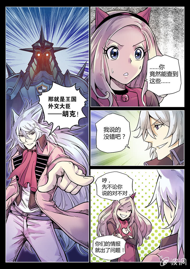 《度假中心的直播日常》第45话 Pink娘助手团达成！ 第7页