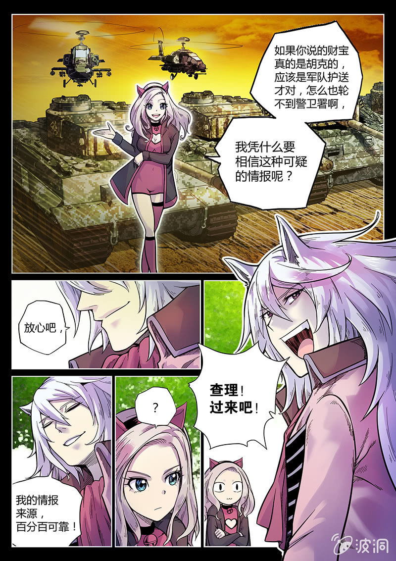 《度假中心的直播日常》第45话 Pink娘助手团达成！ 第8页