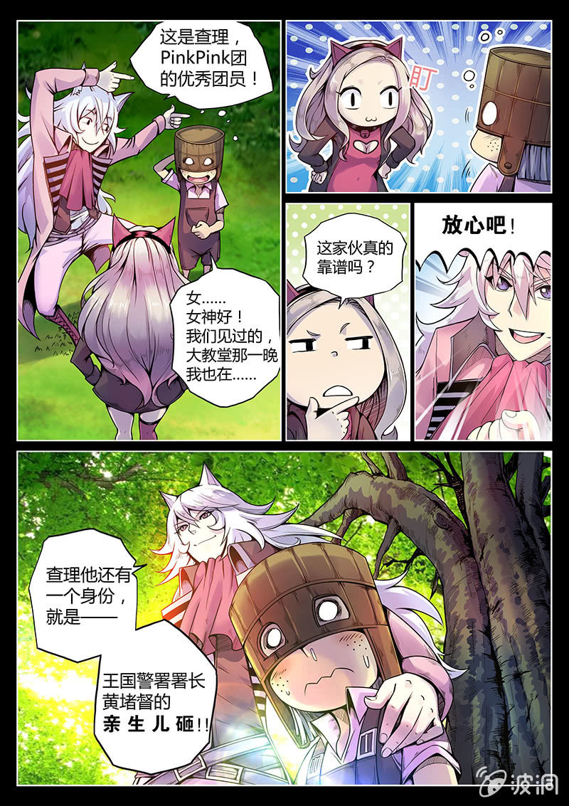 《度假中心的直播日常》第45话 Pink娘助手团达成！ 第9页