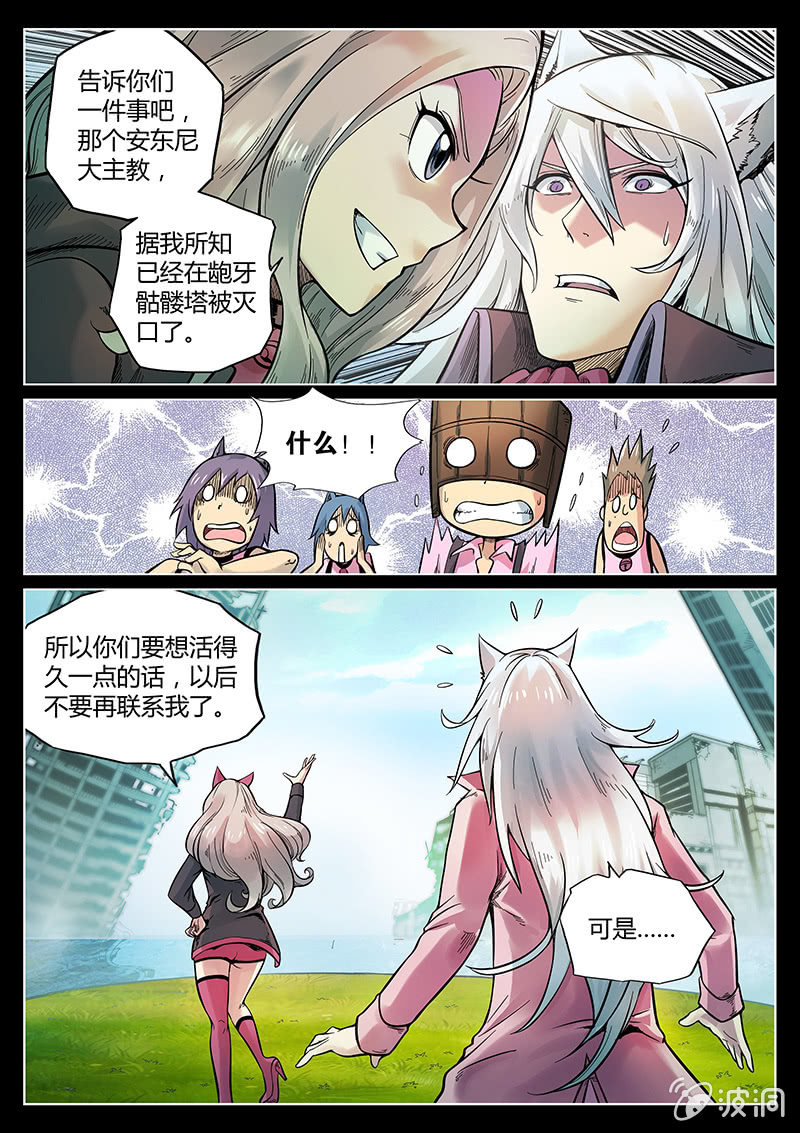 《度假中心的直播日常》第44话 我和Pink娘有个约会 第10页