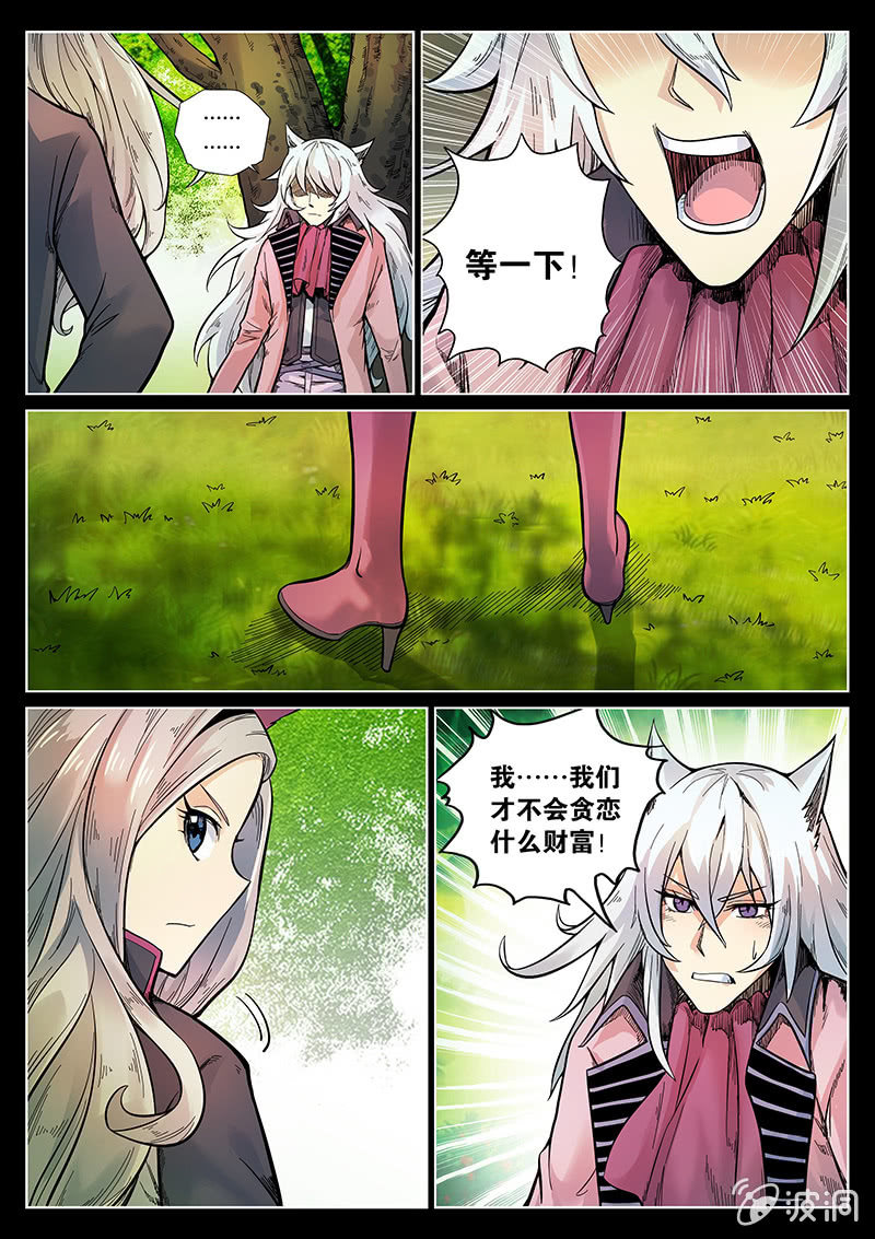 《度假中心的直播日常》第44话 我和Pink娘有个约会 第11页