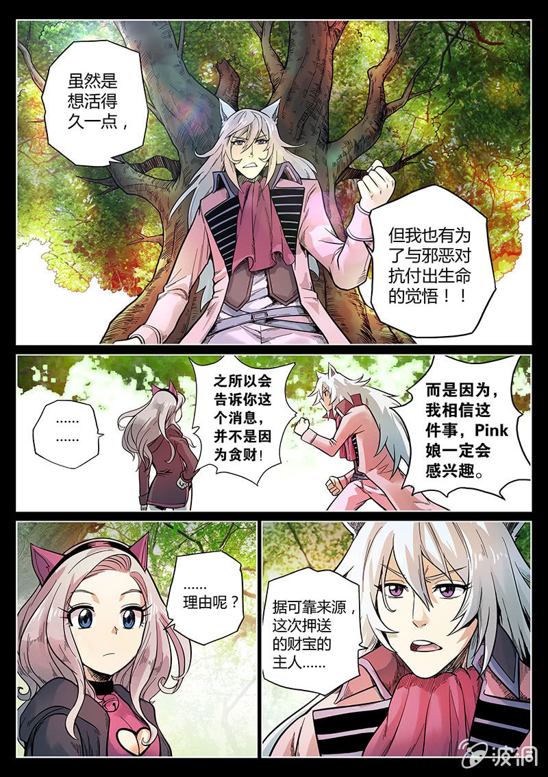 《度假中心的直播日常》第44话 我和Pink娘有个约会 第12页