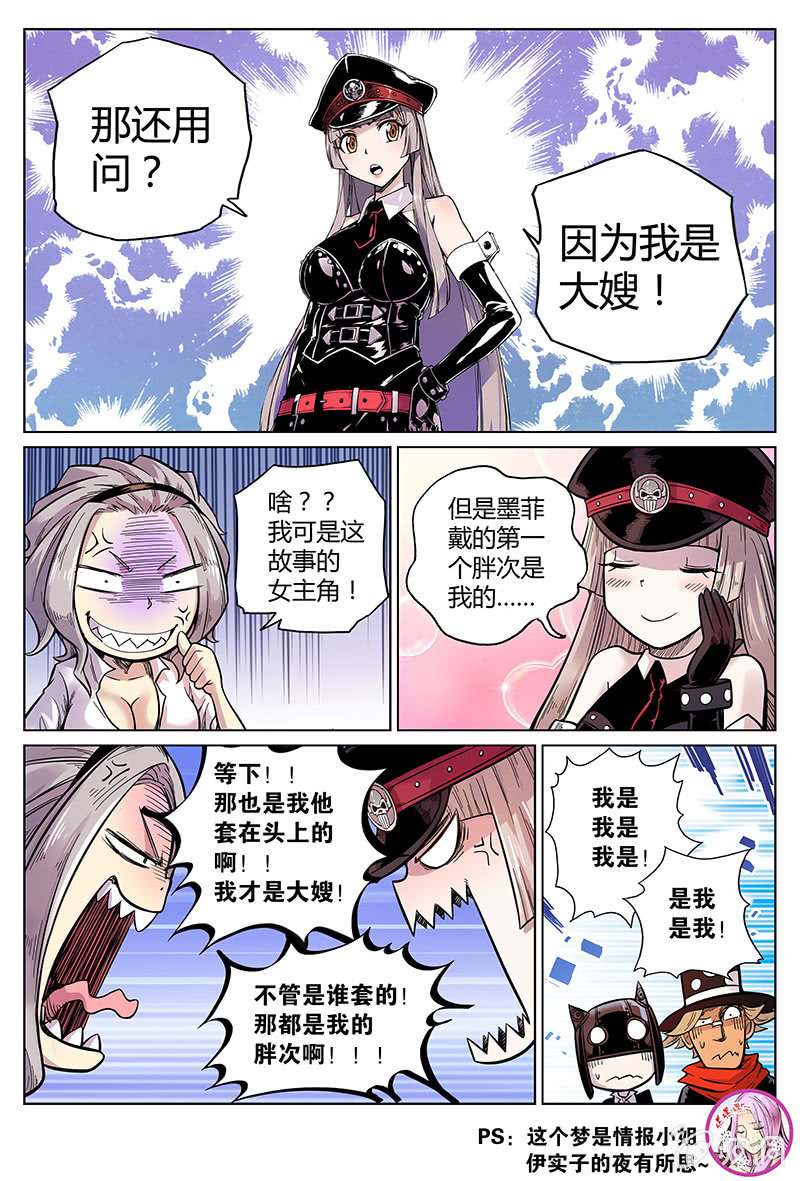 《度假中心的直播日常》第44话 我和Pink娘有个约会 第16页